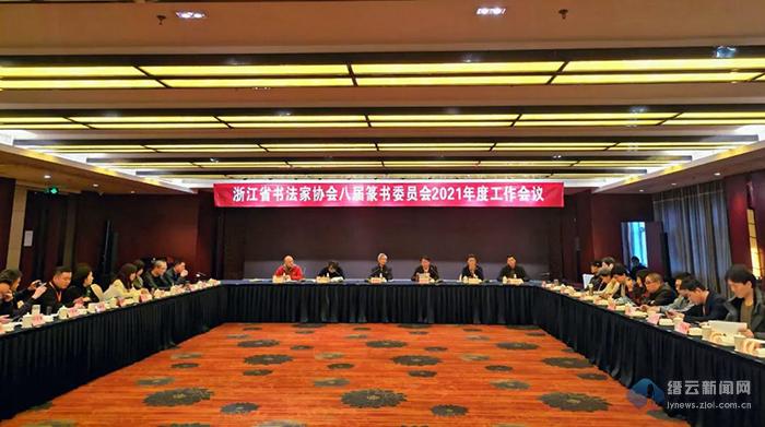 省书协篆书委员会书法家云集缙云
